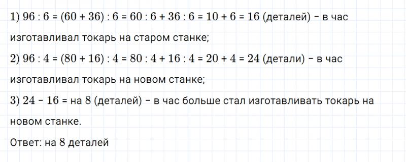 ГДЗ по математике 3 класс Моро, Бантова часть 2 страница 92 номер 2
