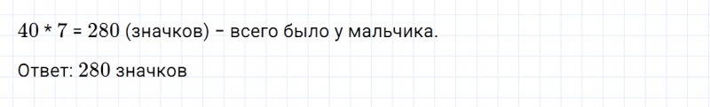 ГДЗ по математике 3 класс Моро, Бантова часть 2 страница 92 номер 3