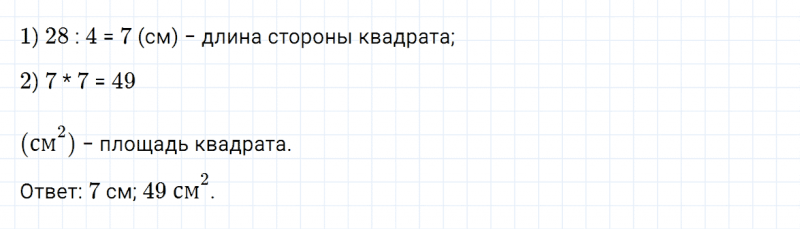 ГДЗ по математике 3 класс Моро, Бантова часть 2 страница 92 номер 4