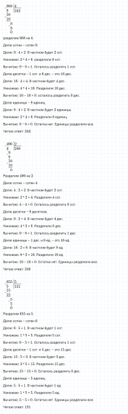 ГДЗ по математике 3 класс Моро, Бантова часть 2 страница 93 номер 2