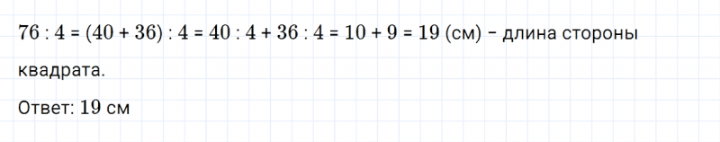 ГДЗ по математике 3 класс Моро, Бантова часть 2 страница 93 номер 3