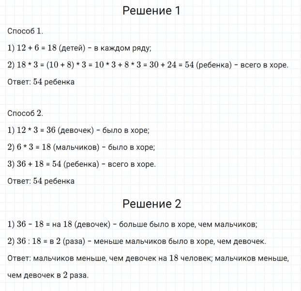 ГДЗ по математике 3 класс Моро, Бантова часть 2 страница 94 номер 4