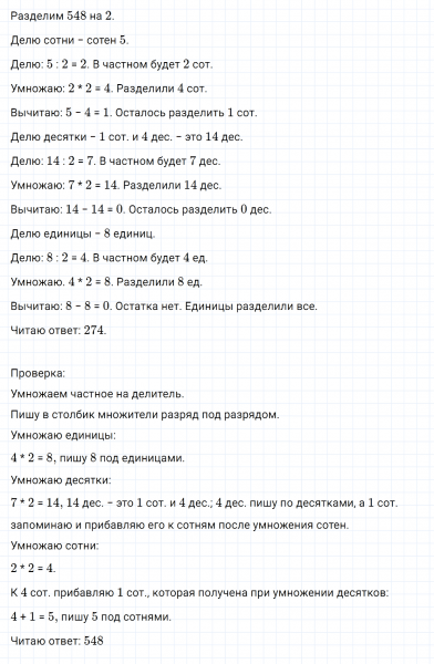 ГДЗ по математике 3 класс Моро, Бантова часть 2 страница 95 номер 1