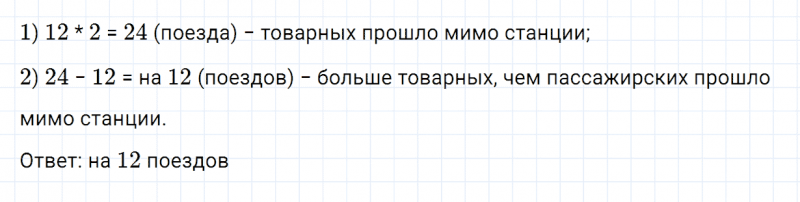 ГДЗ по математике 3 класс Моро, Бантова часть 2 страница 96 номер 4