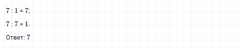 ГДЗ по математике 3 класс Моро, Бантова часть 2 страница 96 номер 7