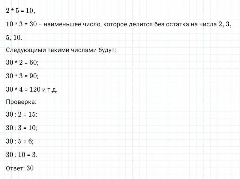 ГДЗ по математике 3 класс Моро, Бантова часть 2 страница 96 номер 8