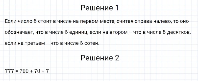 ГДЗ по математике 3 класс Моро, Бантова часть 2 страница 99 номер 1