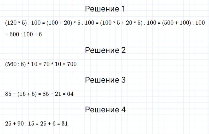 ГДЗ по математике 3 класс Моро, Бантова часть 2 страница 99 номер 4