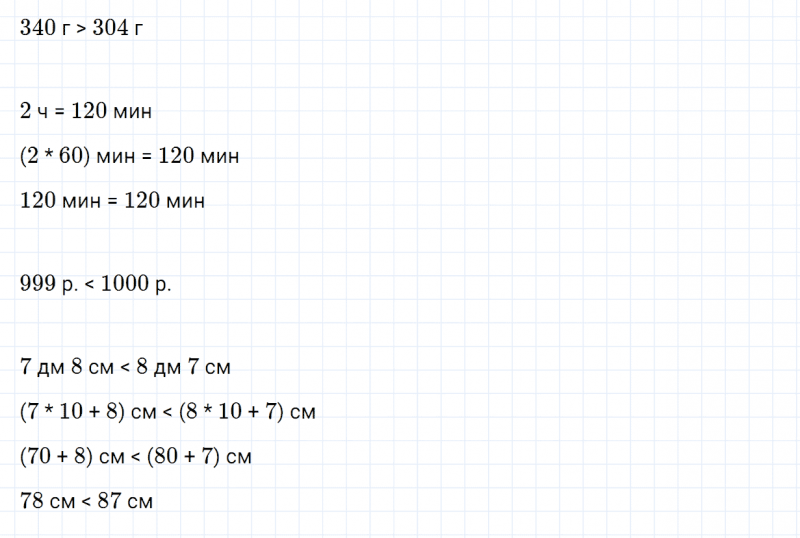 ГДЗ по математике 3 класс Моро, Бантова часть 2 страница 99 номер 6
