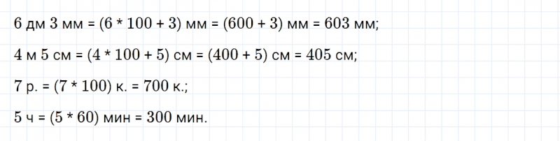 ГДЗ по математике 3 класс Моро, Бантова часть 2 страница 99 номер 7