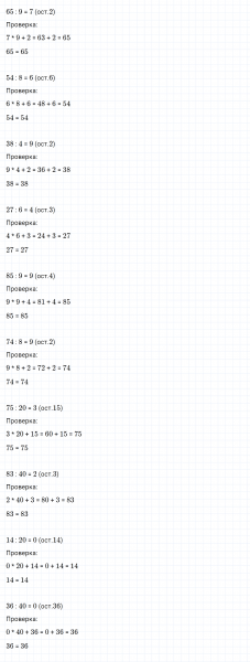 ГДЗ по математике 3 класс Моро, Бантова часть 2 страница 99 номер 8