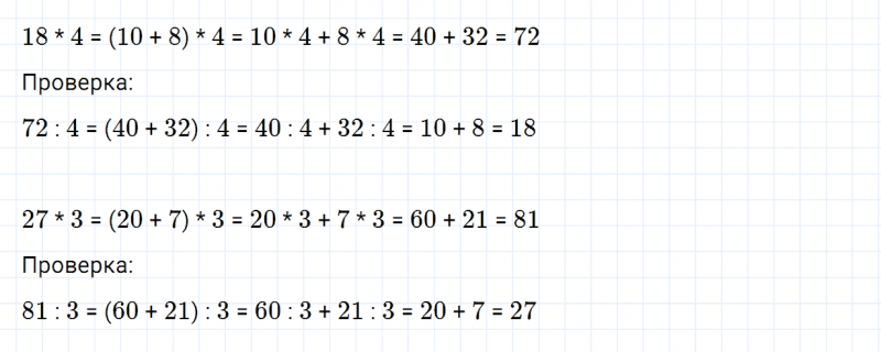 ГДЗ по математике 3 класс Моро, Бантова часть 2 вопрос внизу страницы 19