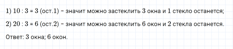 ГДЗ по математике 3 класс Моро, Бантова часть 2 вопрос внизу страницы 30