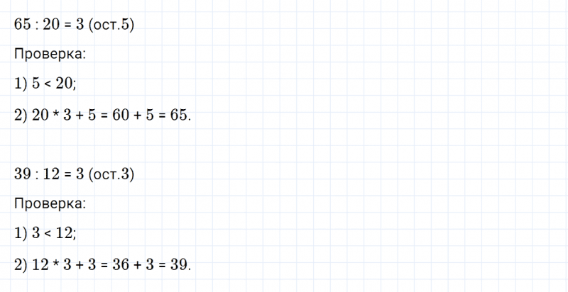 ГДЗ по математике 3 класс Моро, Бантова часть 2 вопрос внизу страницы 32