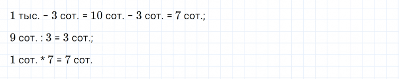 ГДЗ по математике 3 класс Моро, Бантова часть 2 вопрос внизу страницы 42