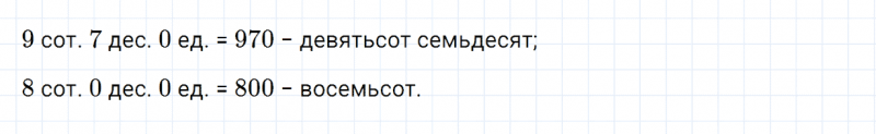 ГДЗ по математике 3 класс Моро, Бантова часть 2 вопрос внизу страницы 45