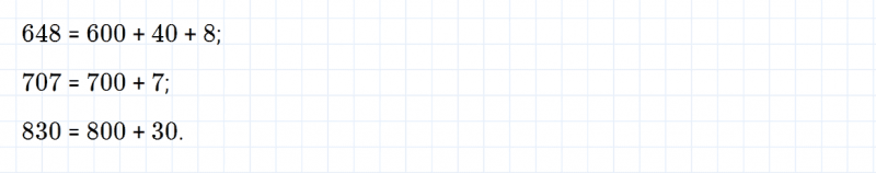 ГДЗ по математике 3 класс Моро, Бантова часть 2 вопрос внизу страницы 48