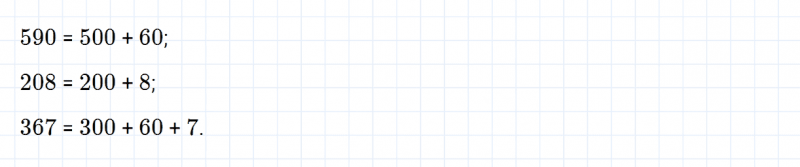 ГДЗ по математике 3 класс Моро, Бантова часть 2 вопрос внизу страницы 49