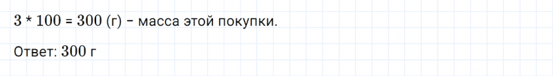 ГДЗ по математике 3 класс Моро, Бантова часть 2 вопрос внизу страницы 54