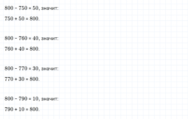 ГДЗ по математике 3 класс Моро, Бантова часть 2 вопрос внизу страницы 67