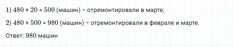 ГДЗ по математике 3 класс Моро, Бантова часть 2 вопрос внизу страницы 68