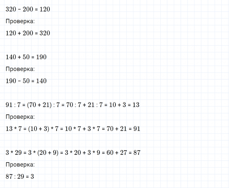 ГДЗ по математике 3 класс Моро, Бантова часть 2 вопрос внизу страницы 69