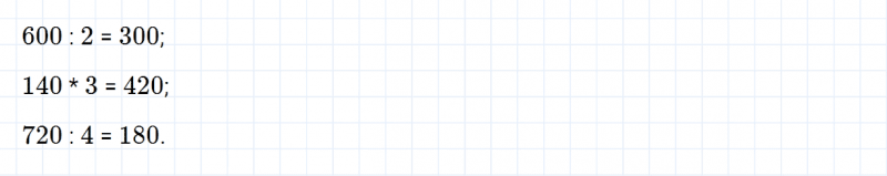 ГДЗ по математике 3 класс Моро, Бантова часть 2 вопрос внизу страницы 82