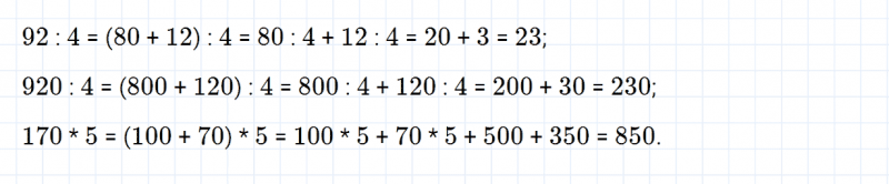 ГДЗ по математике 3 класс Моро, Бантова часть 2 вопрос внизу страницы 83