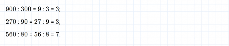 ГДЗ по математике 3 класс Моро, Бантова часть 2 вопрос внизу страницы 84