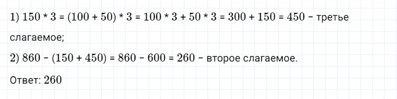 ГДЗ по математике 3 класс Моро, Бантова часть 2 вопрос внизу страницы 86