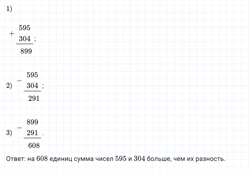 ГДЗ по математике 3 класс Моро, Бантова часть 2 вопрос внизу страницы 91