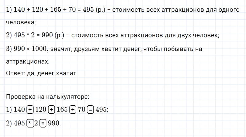 ГДЗ по математике 3 класс Моро, Бантова часть 2 вопрос внизу страницы 98