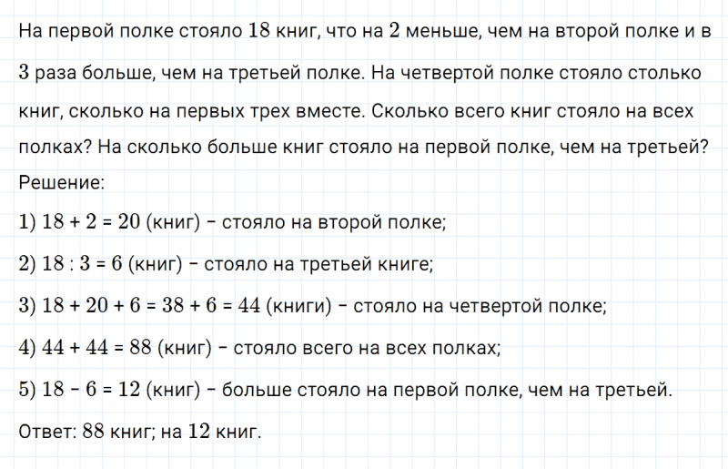 ГДЗ по математике 3 класс Петерсон задача на повторение 26 часть 3