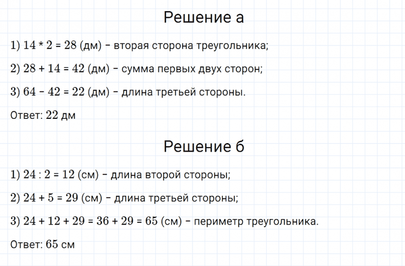 ГДЗ по математике 3 класс Петерсон задача на повторение 27 часть 3