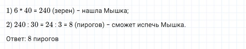 ГДЗ по математике 3 класс Петерсон задача на повторение 44 часть 3