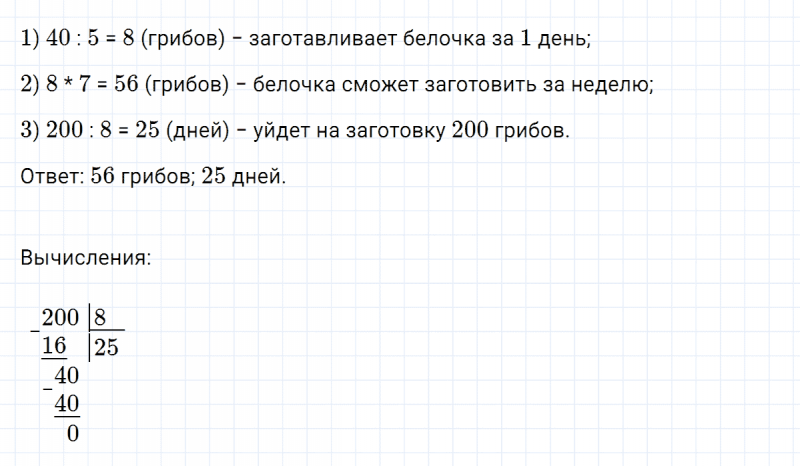 ГДЗ по математике 3 класс Петерсон задача на повторение 45 часть 3