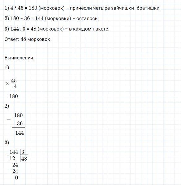 ГДЗ по математике 3 класс Петерсон задача на повторение 46 часть 3