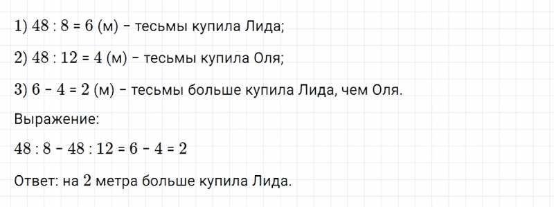 ГДЗ по математике 3 класс Петерсон задача на повторение 59 часть 3
