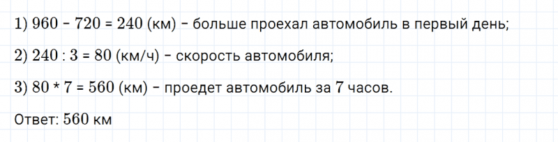 ГДЗ по математике 3 класс Петерсон задача на повторение 65 часть 3