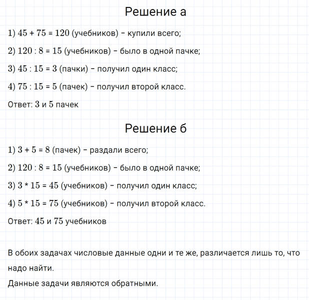 ГДЗ по математике 3 класс Петерсон задача на повторение 66 часть 3