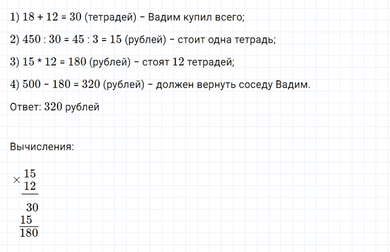 ГДЗ по математике 3 класс Петерсон задача на повторение 67 часть 3
