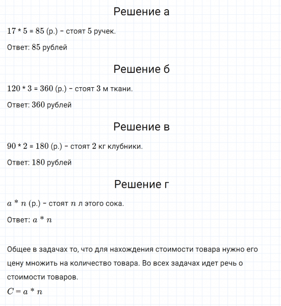 ГДЗ по математике 3 класс Петерсон задание 1 урок 10 часть 3