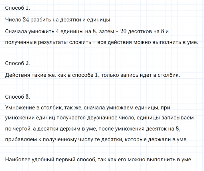ГДЗ по математике 3 класс Петерсон задание 1 урок 13 часть 1