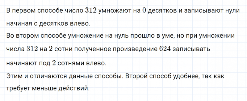 ГДЗ по математике 3 класс Петерсон задание 1 урок 14 часть 3