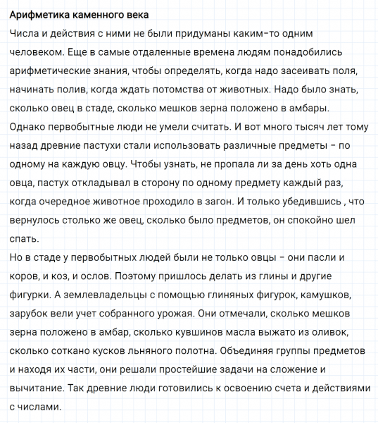 ГДЗ по математике 3 класс Петерсон задание 1 урок 16 часть 1