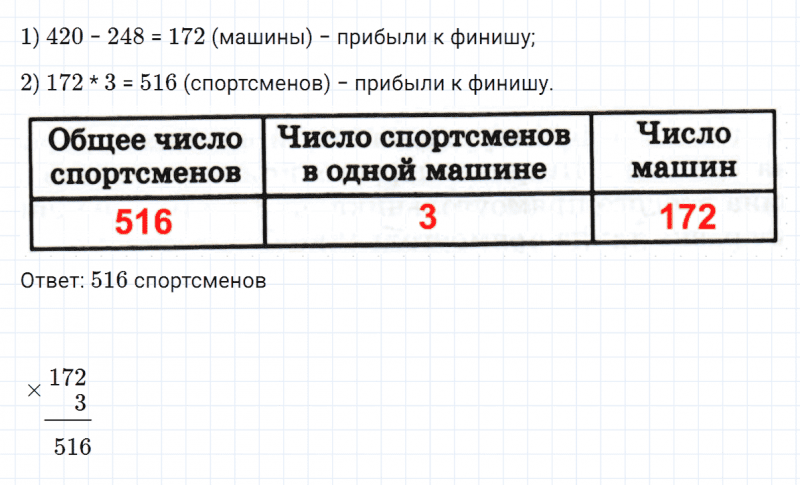 ГДЗ по математике 3 класс Петерсон задание 1 урок 19 часть 3