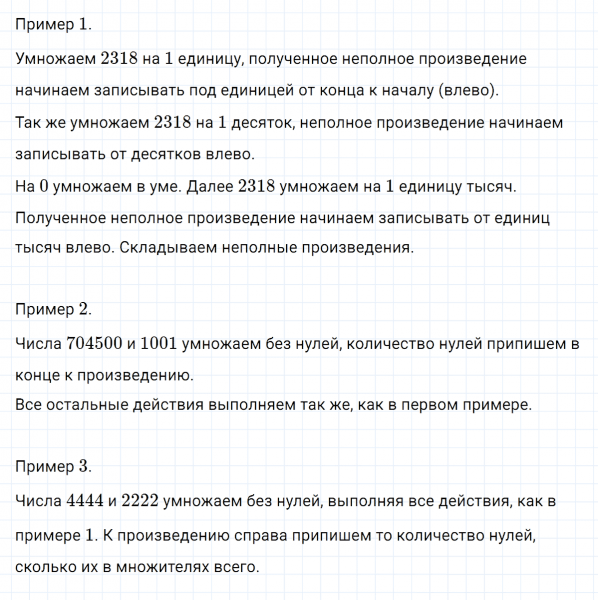 ГДЗ по математике 3 класс Петерсон задание 1 урок 21 часть 3