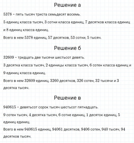ГДЗ по математике 3 класс Петерсон задание 1 урок 23 часть 1
