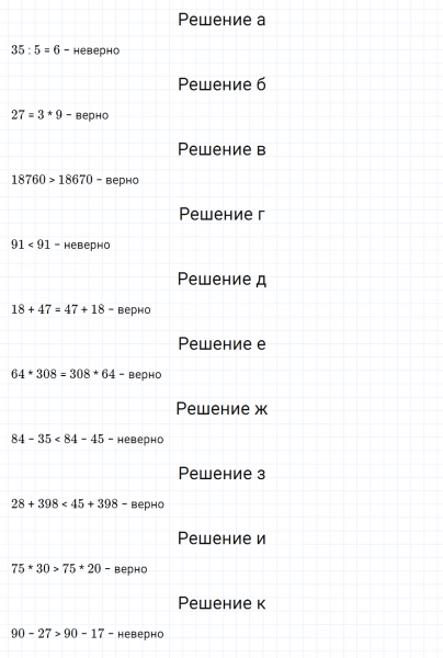 ГДЗ по математике 3 класс Петерсон задание 1 урок 26 часть 2