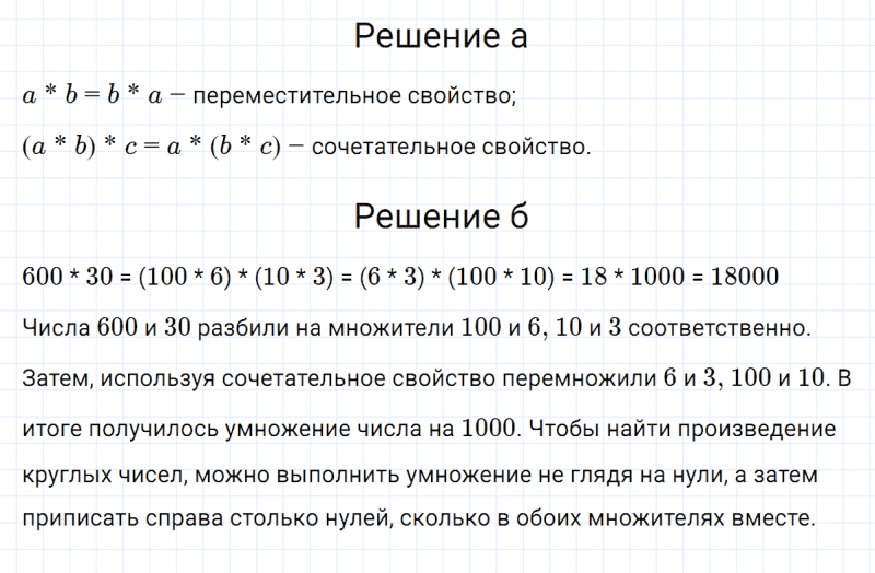 ГДЗ по математике 3 класс Петерсон задание 1 урок 27 часть 1